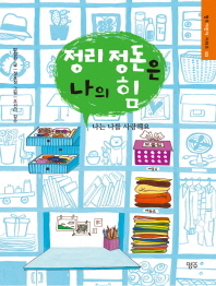 정리정돈은 나의 힘